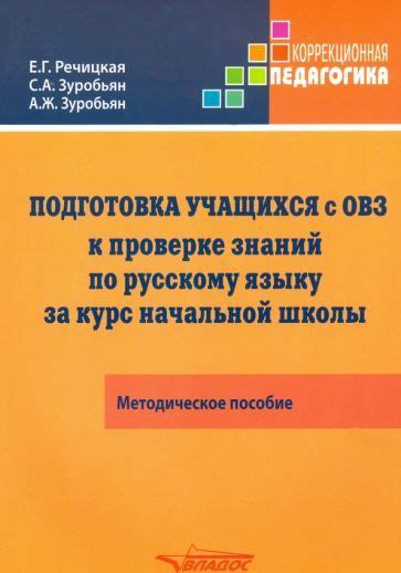 Подготовка к проверке с использованием помощных материалов