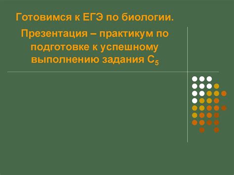 Подготовка к успешному выполнению химических заданий