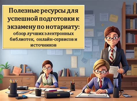 Подготовка к экзамену по дополнительным предметам: секреты успешной подготовки