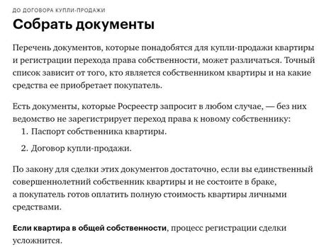 Подготовка необходимых документов для успешной сделки по продаже жилой площади