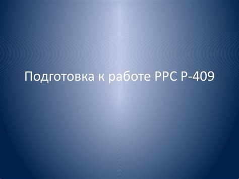 Подготовка поверхности перед началом работы