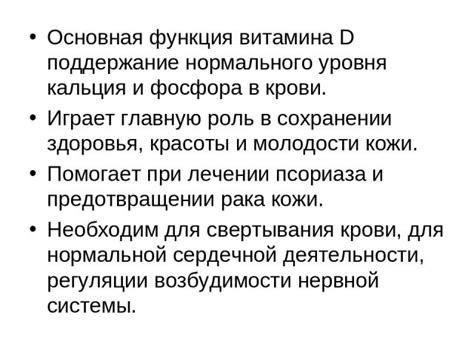 Поддержание нормального уровня кальция