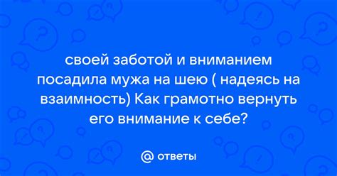 Поддержать его вниманием и заботой