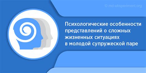 Поддержка и взаимопонимание партнера в сложных жизненных ситуациях