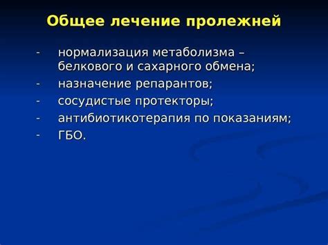 Поддержка нормализации сахарного обмена