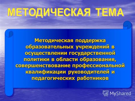 Поддержка образовательных работников