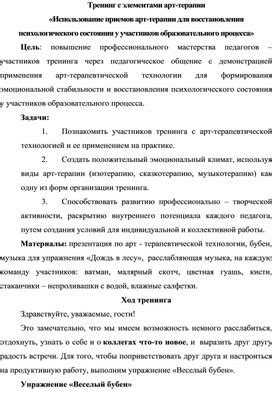 Поддержка психологического состояния в период восстановления