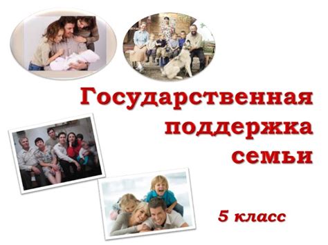 Поддержка семьи и сообщества в процессе восстановления