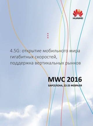 Поддержка 5G для достижения высоких скоростей загрузки