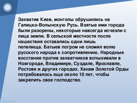 Поджигатели мятежных душ: восстания против захватчиков