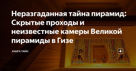 Подземелья и скрытые проходы, где возможно расположение отца Виталия