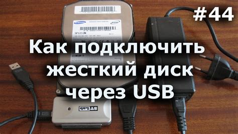 Подключение к компьютеру через USB