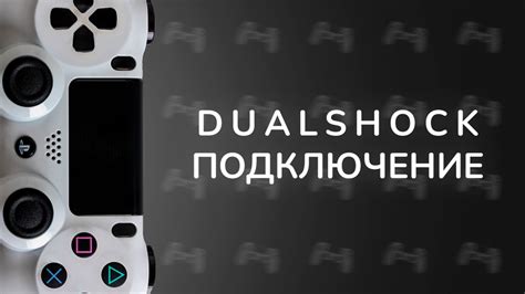 Подключение через Bluetooth: полное руководство