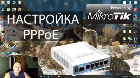 Подключение MikroTik к интернет-провайдеру: руководство по настройке