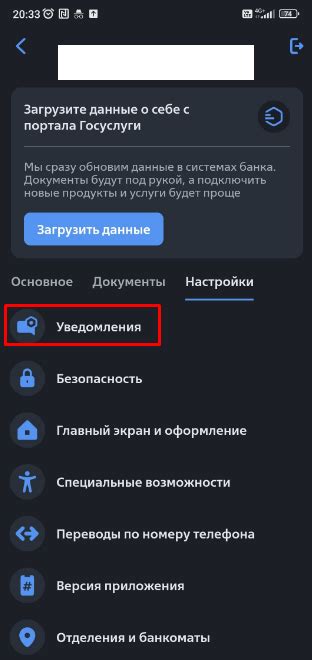 Подпишитесь на информационные рассылки и настройте уведомления в мобильном приложении