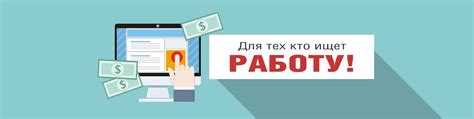 Подработка: поиск временной работы для незамедлительного заработка