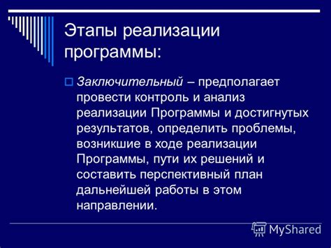 Подробный анализ достигнутых результатов с использованием программы Фит энд гоу