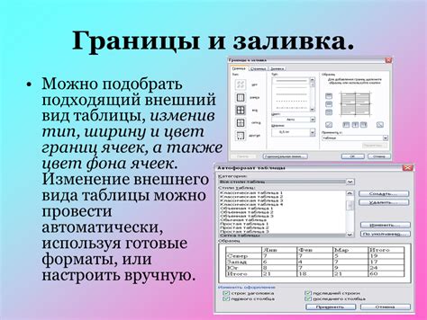 Подстройте внешний вид ячеек таблицы: цвет и заливку