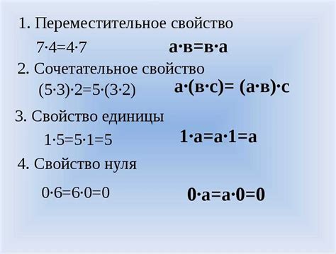 Подтверждение важности умножения при математических операциях