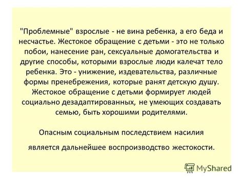 Подтверждение ребенку, что его несчастье не его вина и он не отвечает за поступки своих родителей