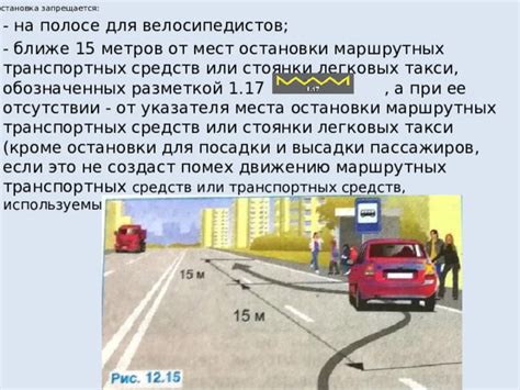 Подходы к определению возможности остановки напротив других транспортных средств