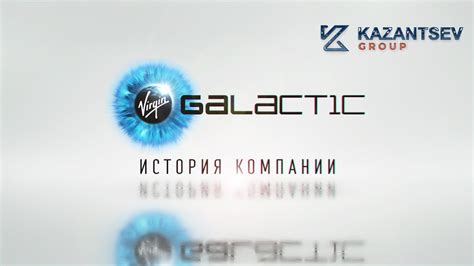 Познакомимся с Вирджин галактик холдинг