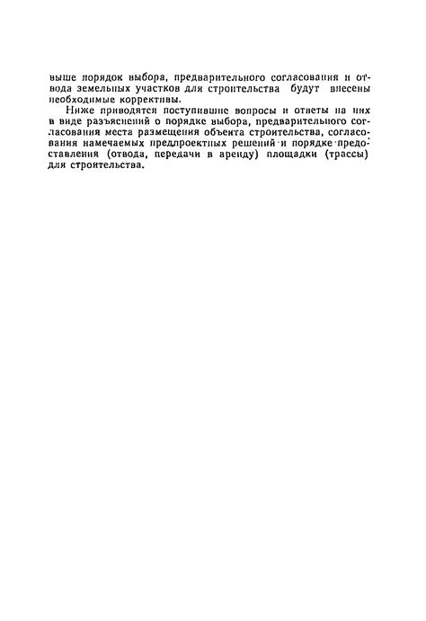 Поиска правовых документов, связанных с передачей земельного участка