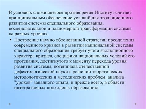 Поиски возможностей для эволюционного развития в ограниченной области