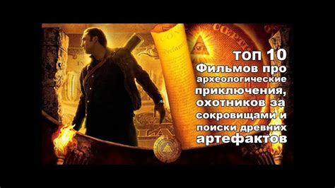 Поиски древних знаний: задачи и приключения