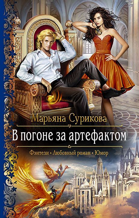 Поиски и наследование: приключения в поисках волшебного артефакта