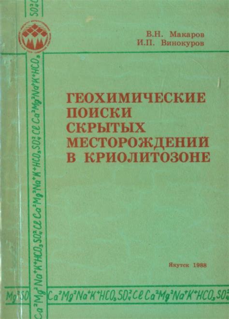 Поиски скрытых уголков: области нахождения месторождений свечного вещества