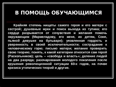 Поиски смысла и выхода из нищеты: внутренние противоречия героя Луки в пьесе "На дне"