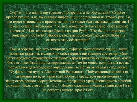 Поиски утраченной надежды: исследование внутреннего прозрения