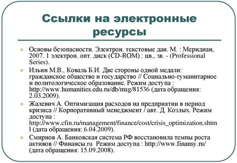 Поисковые инструменты и советы для составления перечня источников к дипломной работе