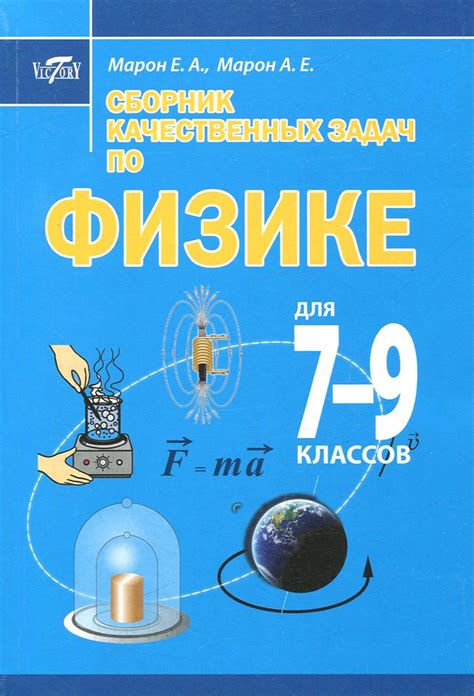 Поисковые системы для нахождения книг, учебников и материалов по физике для 9 класса Марон