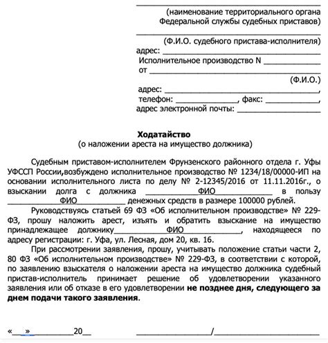 Поиск актов о наложении исполнительного взыскания через информационные системы