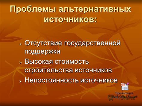 Поиск альтернативных источников финансовой поддержки