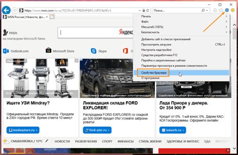 Поиск вкладки "Сервис" в браузере Internet Explorer: путеводитель для пользователя