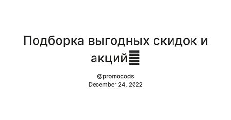 Поиск выгодных акций и скидок на проживание