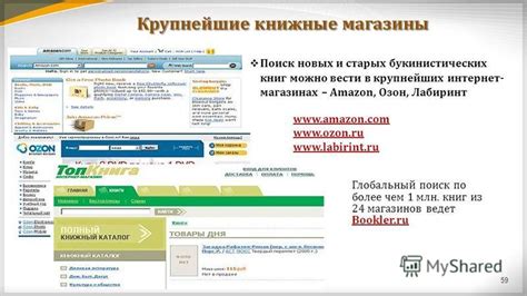 Поиск в букинистических магазинах