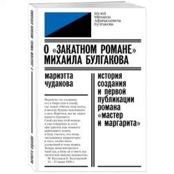 Поиск в глубинах истории: архивы раскрывают место первой публикации великого романа