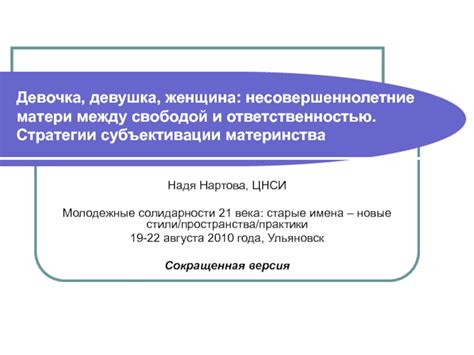 Поиск гармонии между свободой и ответственностью: уравновешенное состояние