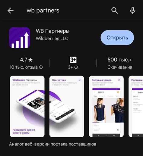 Поиск идентификатора товара с помощью официального приложения Wildberries