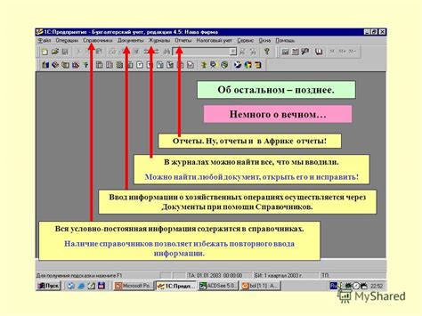 Поиск информации о финансовых операциях через документацию системы