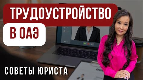 Поиск и выбор опытного юриста: руководство и рекомендации