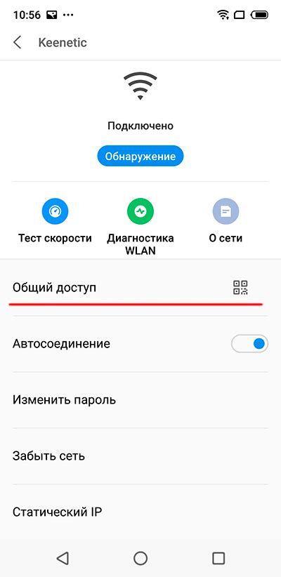 Поиск и изменение пароля Wi-Fi на смартфоне Samsung