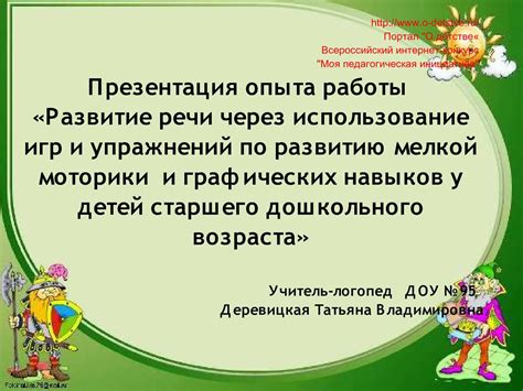 Поиск и поддержка увлечений, способствующих развитию навыков