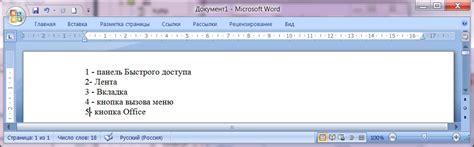 Поиск и применение заготовок в приложении Word 2007