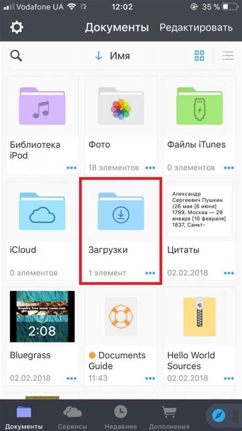 Поиск каталога с загруженными файлами на устройствах iOS