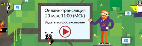 Поиск места общения для зрителей во время онлайн трансляции